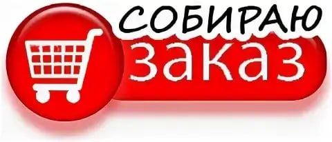 Сбор Заказов Интернет Магазинов