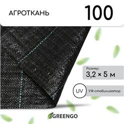 Агроткань застилочная, с разметкой, 5 × 3,2 м, плотность 100 г/м², полипропилен, Greengo, Эконом 50%