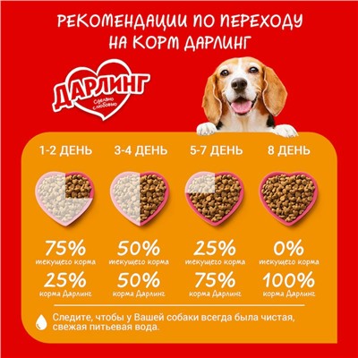Darling сухой корм для собак, с мясом и овощами - 500 г