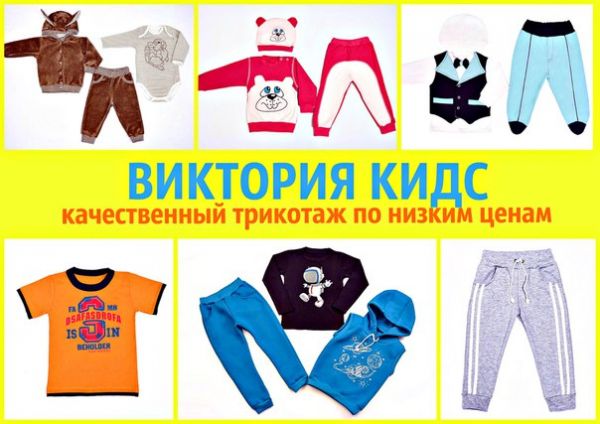 Виктория Кидс Детская Одежда Оптом Интернет Магазин