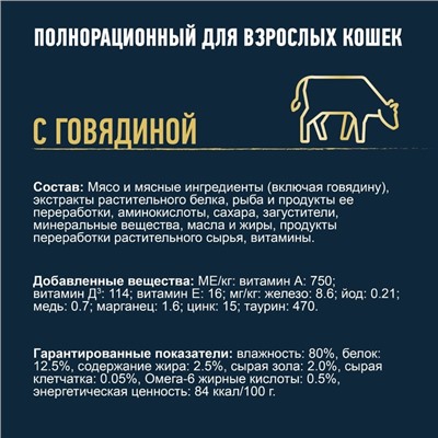 Влажный корм Felix Мясные ломтики, говядина, 75 г