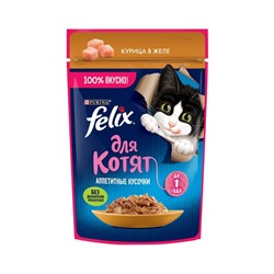 Влажный корм Felix Аппетитные кусочки для котят, курица, в желе, 75 г
