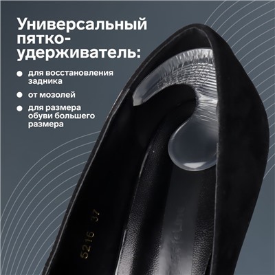 Пяткоудерживатели для обуви, с подпяточником, на клеевой основе, силиконовые, 9 × 6,8 см, пара, цвет прозрачный