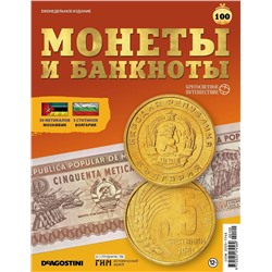 Журнал КП. Монеты и банкноты №100 + 2 листа для хранения монет