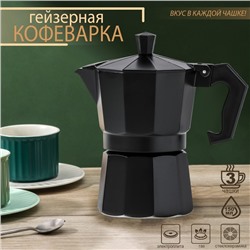 Кофеварка гейзерная Magistro Alum black, на 3 чашки, 150 мл