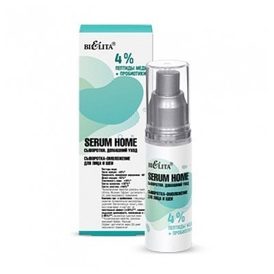 Сыворотка-омоложение для лица и шеи «4% пептиды меди + пробиотики» Serum Home Белита, 30 мл