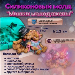 Силиконовый молд Мишки молодожены