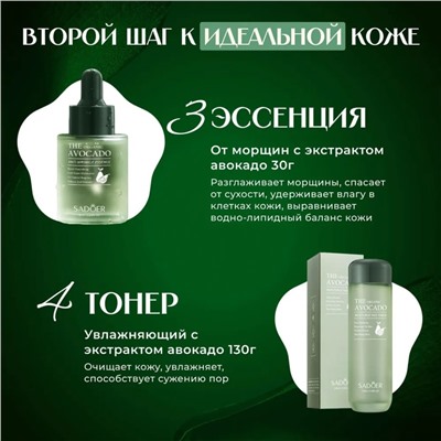 SADOER Подарочный набор косметики для ухода за кожей лица THE ORGANIC AVOCADO MOISTURIZING SET