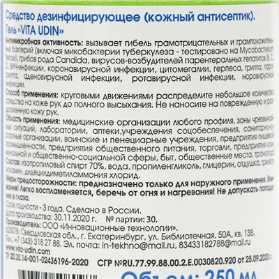 Гель с антибактериальным эффектом, 250 мл