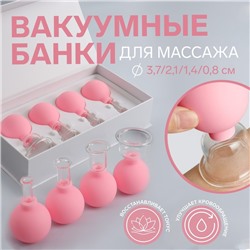 Набор вакуумных банок для массажа, стеклянные, d 3,7/2,1/1,4/0,8 см, 4 шт, цвет розовый