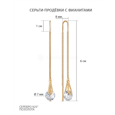 Серьги-продёвки из золочёного серебра с фианитами 925 пробы 1з200