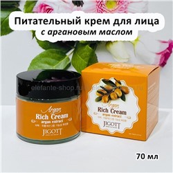 Крем для лица Jigott Rich Cream Argan Oil Cream 70ml (125)