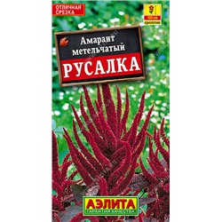 Амарант Русалка 0,3 г