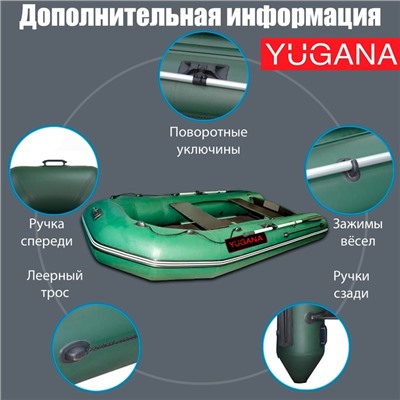 Лодка YUGANA 2800 СК слань+киль,цвет олива