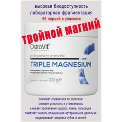 OstroVit Triple Magnesium 100 g naturalny - МАГНИЙ