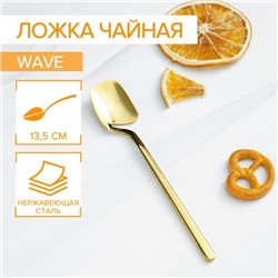 Ложка чайная из нержавеющей стали Magistro Wave, длина 13,5 см, цвет золотой