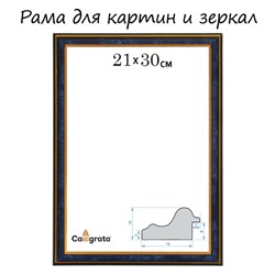 Рама для картин (зеркал) 21 х 30 х 2,0 см, пластиковая, Calligrata PLV, бирюзовый