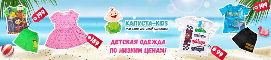 Бренд детской одежды капуста. Kapusta Kids каталог. Kapusta Kids одежда на вайлдберриз.