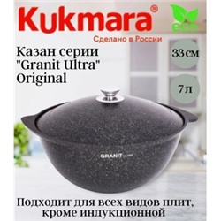 Кукмара Granit ultra(original) Казан для плова 7л,кго75а.
