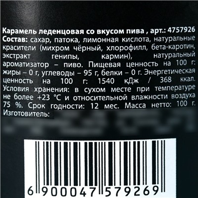 Леденцы «Ешь. грызи. Соси», в банке, вкус: пиво, 100 г. (18+)