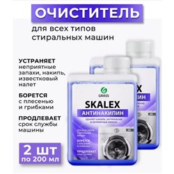 GRASS Очиститель для стиральных машин SkaleX (флакон 200мл) 2 ш