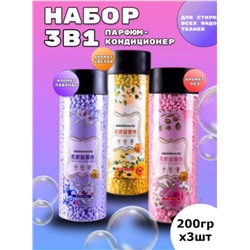 Набор Кондиционеров для белья в гранулах парфюмированный Vlada Beauty 200гр (упаковка 3шт)
