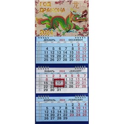 Календарь м/трио 2024г. СГ Китайский дракон КМТ-24059