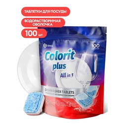 GRASS COLORIT таблетки д/посудомоечной машины Plus All in 1 (100шт)