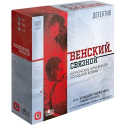 GaGa. Наст. игра "Венский связной" арт.GG233 РРЦ 4490 руб.