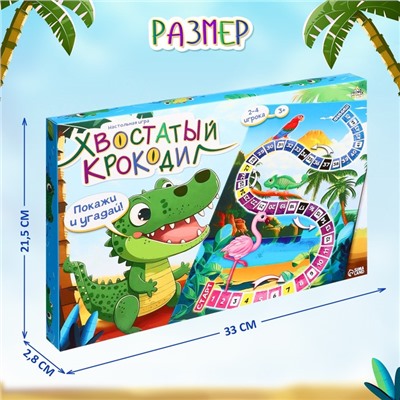 Настольная игра «Хвостатый крокодил»