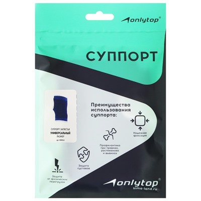 Суппорт для запястья ONLYTOP, пара, р. универсальный