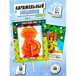 Леденец, ЗМЕЯ, карамель леденцовая, 380 г., ТМ Chokocat