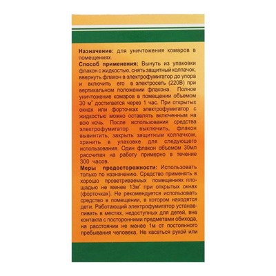 Жидкость к фумигатору "Лесной" 45 ночей 300 часов, дополнительный флакон