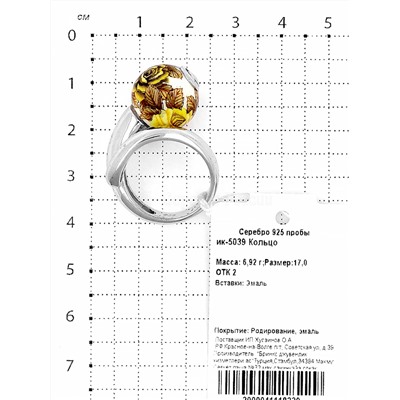 Кольцо из серебра с эмалью родированное 925 пробы ик-5039