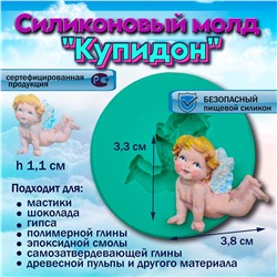 Силиконовый молд Купидон