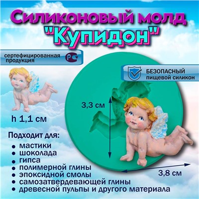 Силиконовый молд Купидон