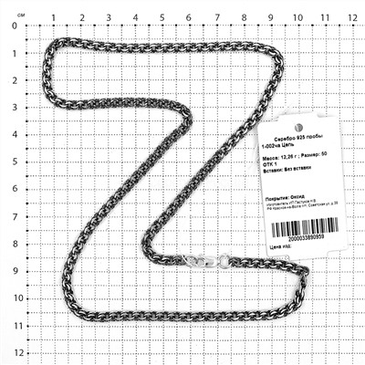 Цепь из серебра с чернением - Бисмарк 925 пробы 1-002ча
