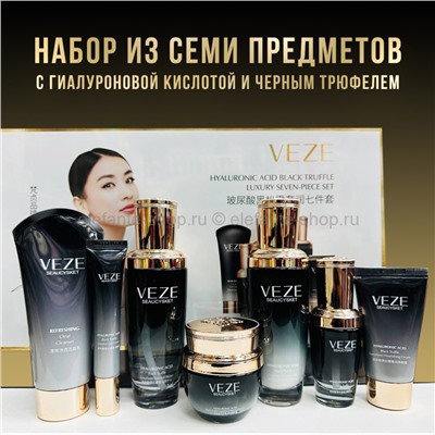 Набор косметики VEZE Hyaluronic Acid Black Truffle Luxury Seven-Piece Set (13)