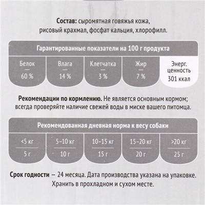 Зубочистики "Деревенские лакомства" для собак, косточки жевательные, малые, 76 г