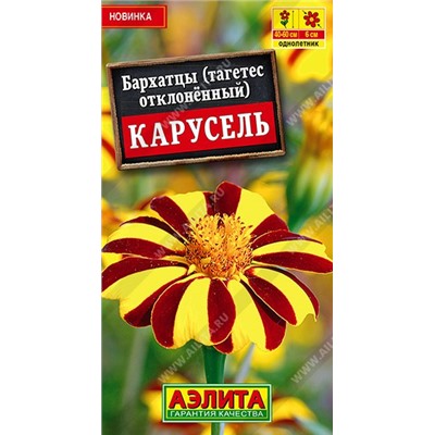 Бархатцы Карусель (Код: 89963)