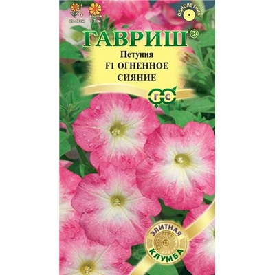 Петуния Огненное сияние F1 (Код: 70964)