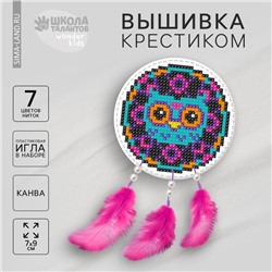 Вышивка крестиком. Игрушка «Волшебная сова», набор для творчестваа