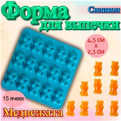 Силиконовая форма для выпечки Медвежата