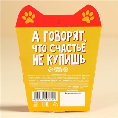 Шоколад молочный «Счастья» в коробке с ушками, 20 г ( 4 шт. х 5 г).