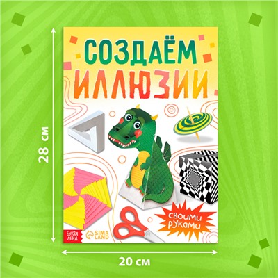 Книга «Создаём иллюзии», 36 стр.