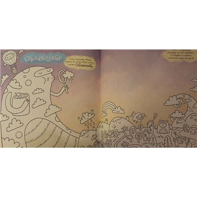 Голубев; Кракозябры: большая книга художника по обоям