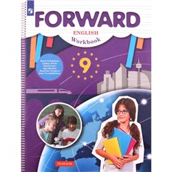 9 класс. Английский язык. Forward. Рабочая тетрадь. 6-е издание. ФГОС