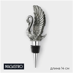 Пробка для бутылки Magistro «Лебедь», 14 см