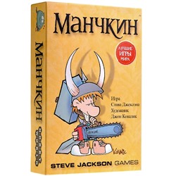 Наст.игра МХ "Манчкин.Базовый" (цветная версия) арт.1031 РРЦ 990 руб./15