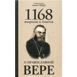 1168 вопросов и ответов о православной вере. 2-е издание. Священномученик Горазд (Павлик), епископ Чешский и Моравско-Силезский